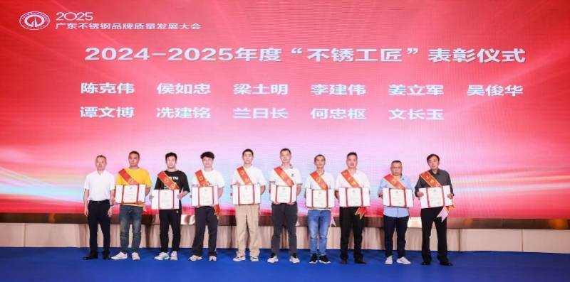 粵企共話不銹鋼未來：廣東不銹鋼品牌質(zhì)量發(fā)展大會(huì)在佛山舉行:不銹鋼管件